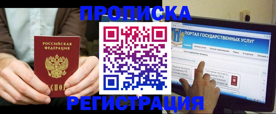 прописка в Елабуге